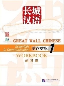 Great Wall Chinese. Workbook 1