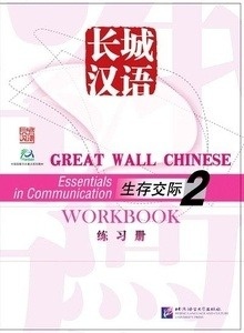 Great Wall Chinese. Workbook 2