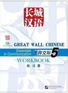Great Wall Chinese. Workbook 5