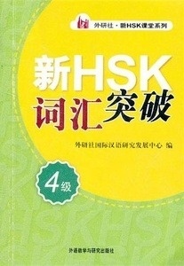 Vocabulary for New HSK Exam, Level 4