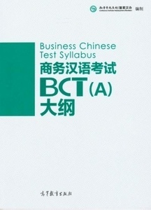 Business Chinese Test Syllabus A (+ 1 MP3-CD)
