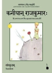 Kaniyaan RaajakumaaraH. Sánscrito
