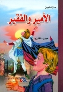 The Prince and the Pauper
