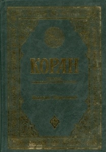Corán (ruso)