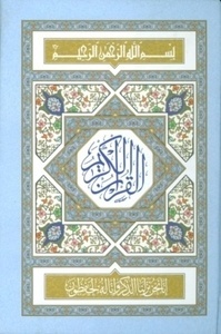 Corán (urdu)
