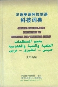 Chinese-English-Arab Dictionary of Scientific and Technical Terms