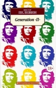 Generation P