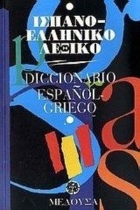 Diccionario Español-Griego