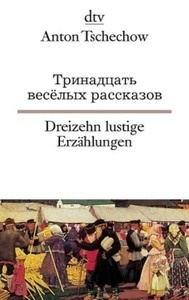 Trinadtsat' veselyy rasskazob / Dreizehn lustige Erzählungen