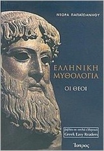 Ellenike Mythologia: Oit Theoi