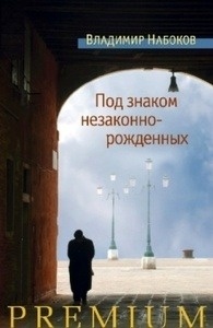 Pod znakom nezakonnorozhdenny