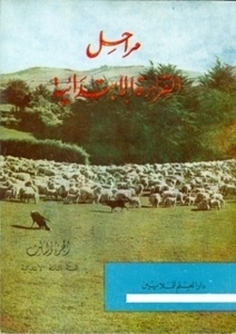 Al Arabiah al Mouahisira - Lecturas 3 - Niv Elemental