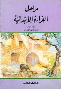 al Arabiah al Mouahisira - Lecturas 4 Niv Elemental