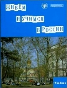 Chibem i ucimsia v Rossii (Libro de texto + 2 CDs de audio)