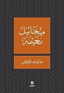 Muthakarat al Araqash