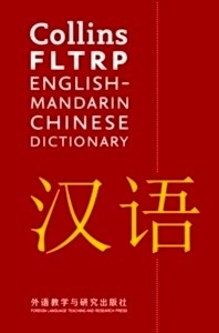 Collins FLTRP English-Mandarin Chinese Dictionary : Over 105,000 Translations