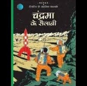 Tintin Ke Sahsik Karnamey 17/Chandrama Ke Sailani (hindi)