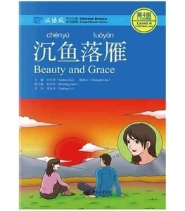 Beauty and Grace - Chinese Breeze Series (Código QR para audios). Nivel 4