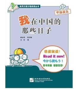 When I was in China- Vol 1 (incluye CD) Read it now Series