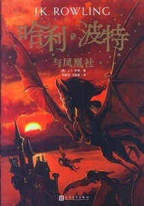 Harry Potter y la Orden del Fenix en chino