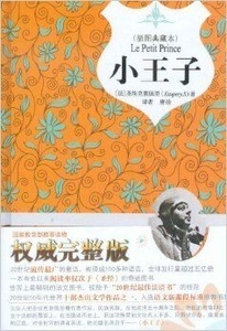 XIao Wáng Zi (Principito Chino-Ingles)