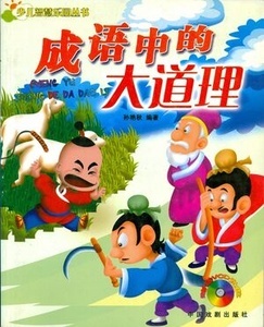 Cheng Yu Zhong de da Dao Li (Cuento + DVD)