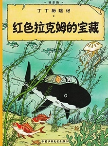 Tintin 11/Hongse lakemu de baozang (17x23)