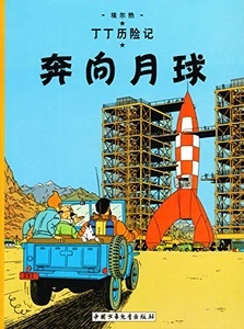 Tintin 15/Ben xiang yueqiu (17x23)