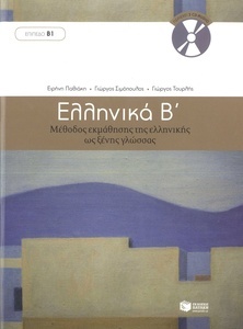 Ellinika B (B1) + CD