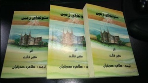 Satunhayi zamin 3 vols