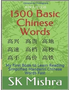 1500 Basic Chinese Words : My First Book to Learn Reading Simplified Mandarin Chinese Words Fast