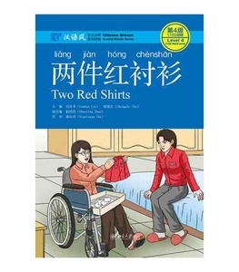 Two Red Shirts - Chinese Breeze Series (Código QR para audios)