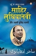 Urdu Ke Mashhoor Shayar Sahir Ludhianvi Aur Unki Chuninda Shayari