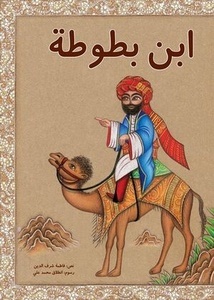 Ibn Battuta