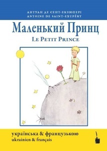Malen'kiy prints x{0026} Le Petit Prince (Principito ucraniano-francés)