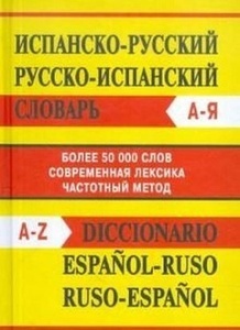 Diccionario Español-Ruso/Ruso-Español