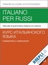 ITALIANO PER RUSSI