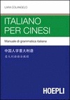 Italiano per cinesi