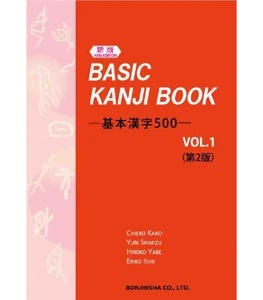 Basic Kanji book 1