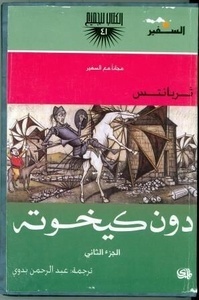 Don Quijote (Árabe), 2 Vol.