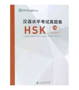 OFFICIAL EXAMINATION PAPERS OF HSK - LEVEL 3