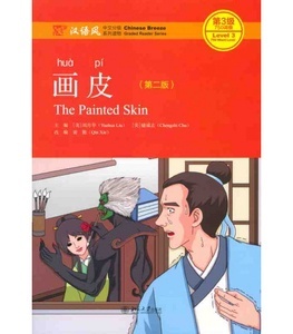 THE PAINTED SKIN - LEVEL 3: 750 WORDS- 2ND EDITION (AUDIO EN CÓDIGO QR)