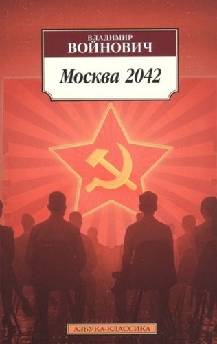 Moskva 2042