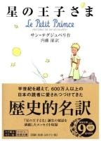 Le Pétit Prince - Hoshi no oojisama