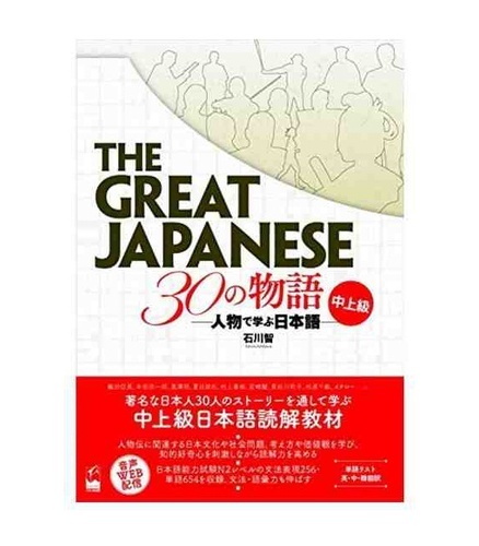 The Great Japanese- Upper-Intermediate Reading