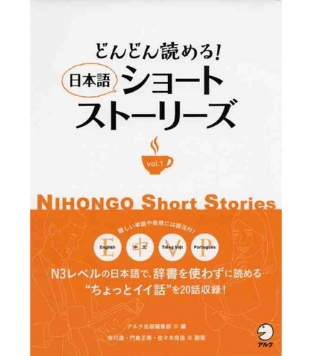 Nihongo Short Stories