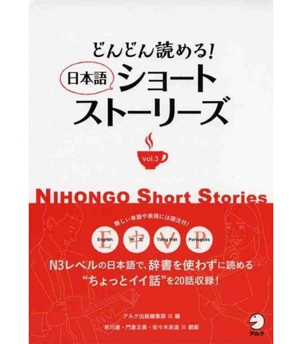 Nihongo Short Stories