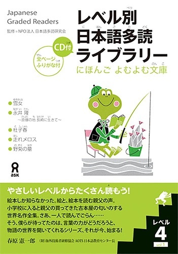 Japanese Graded Readers Level 4 vol 1+CD-Audio
