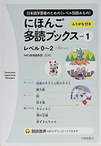 Ni hon go tadoku bukkusu vol. 1 - Taishukan Japanese Readers