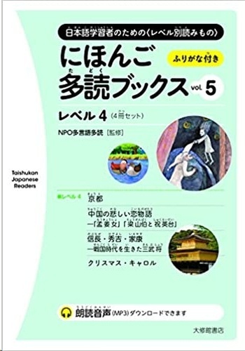 Ni hon go tadoku bukkusu vol. 5 - Taishukan Japanese Readers